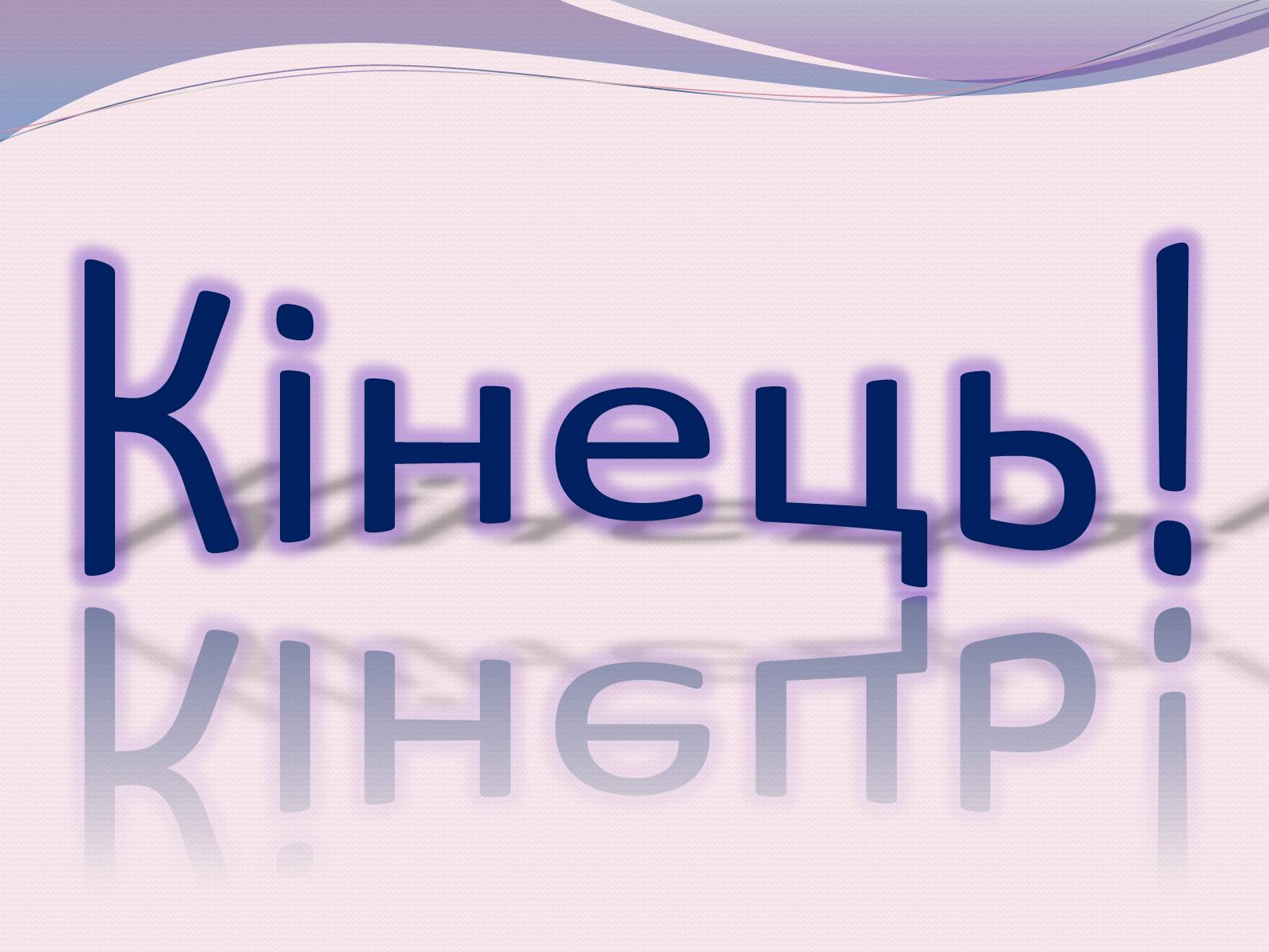 Презентація на тему «Чи одні ми у Всесвіті. Життя поза Землею» - Слайд #19 Презентація на тему «Чи одні ми у Всесвіті. Життя поза Землею» - Слайд #19