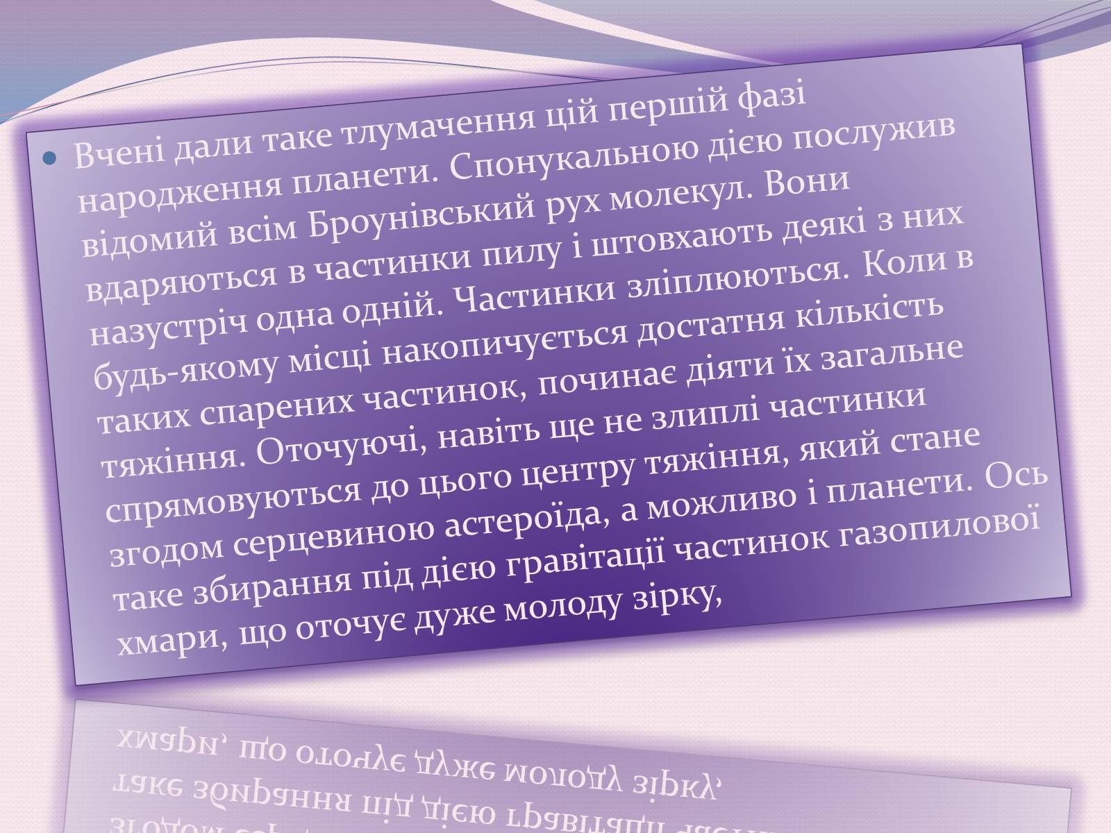 Презентація на тему «Чи одні ми у Всесвіті. Життя поза Землею» - Слайд #8 Презентація на тему «Чи одні ми у Всесвіті. Життя поза Землею» - Слайд #8