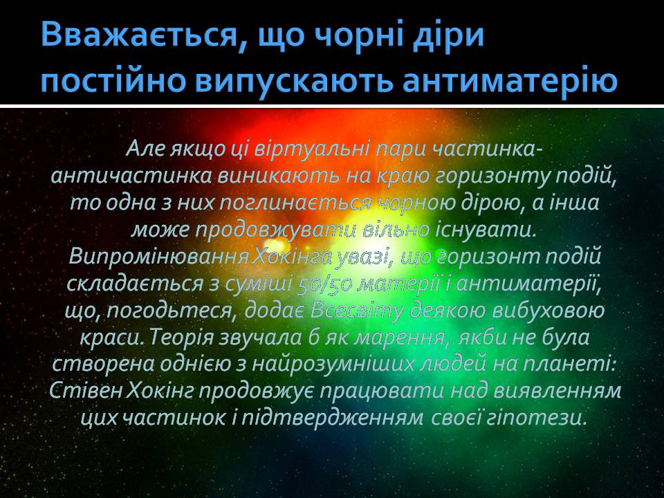 Презентація на тему «Чорні діри» (варіант 21) - Слайд #14 Презентація на тему «Чорні діри» (варіант 21) - Слайд #14