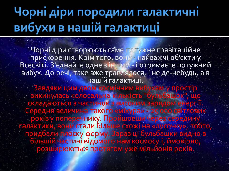 Презентація на тему «Чорні діри» (варіант 21) - Слайд #9 Презентація на тему «Чорні діри» (варіант 21) - Слайд #9