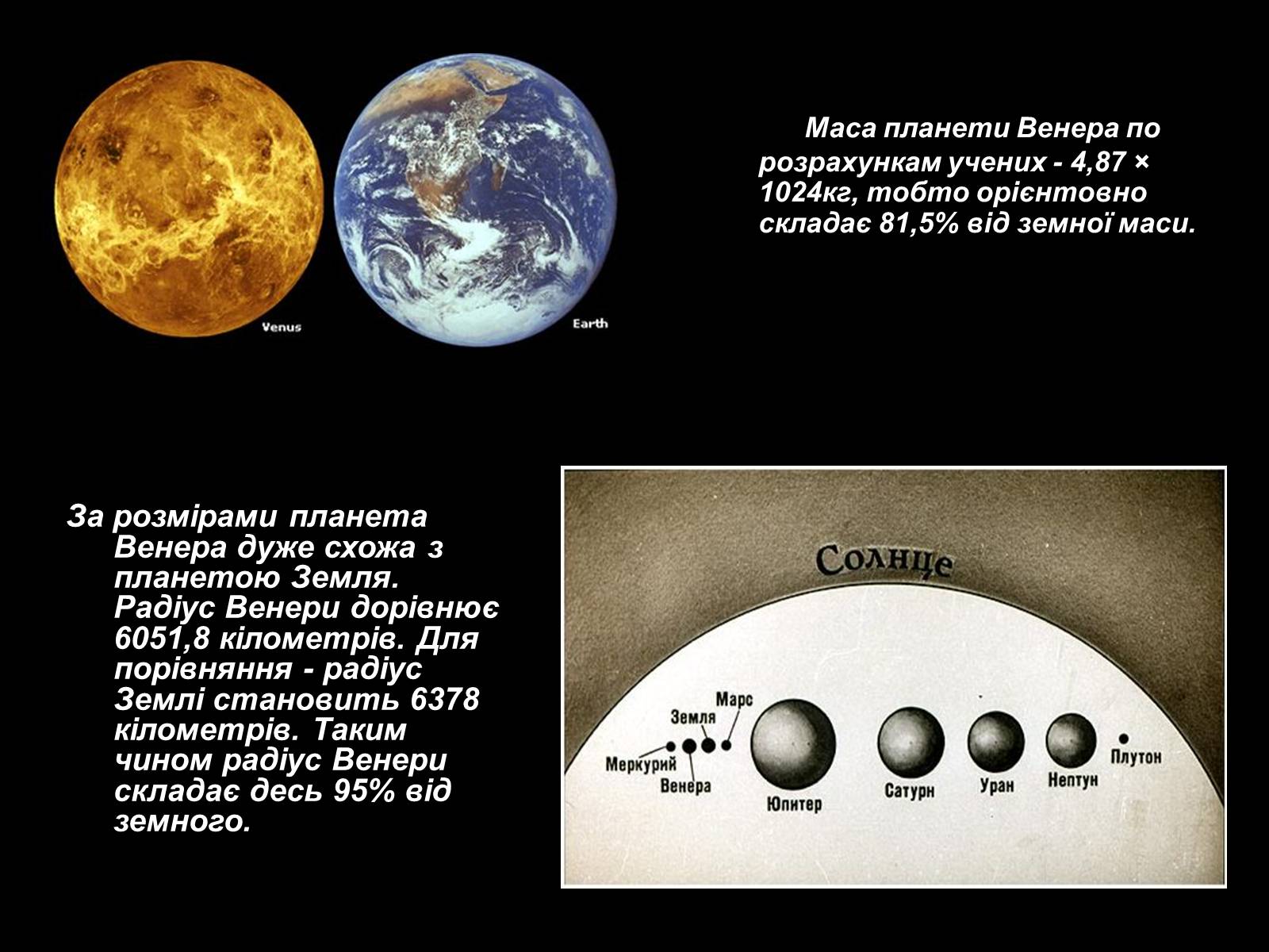 Презентація на тему «Венера» (варіант 11) - Слайд #5 Презентація на тему «Венера» (варіант 11) - Слайд #5