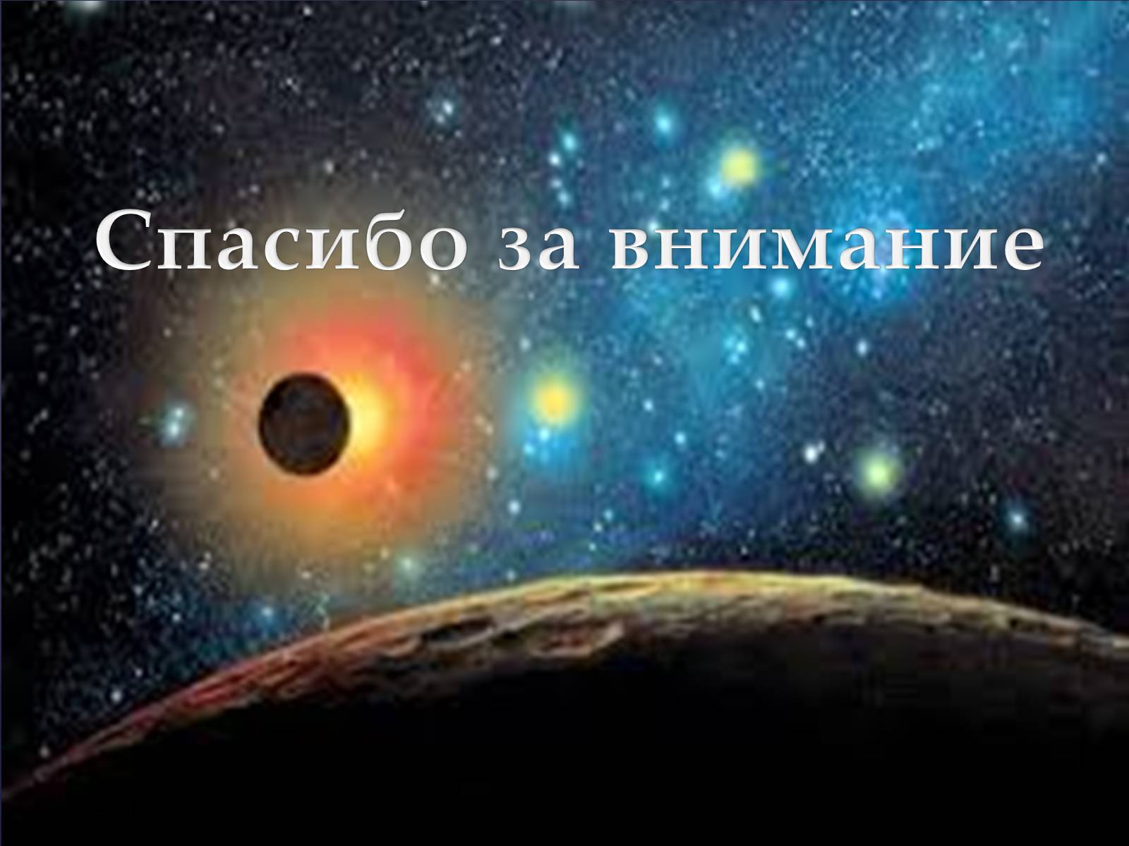 Презентація на тему «Канопус» - Слайд #10 Презентація на тему «Канопус» - Слайд #10
