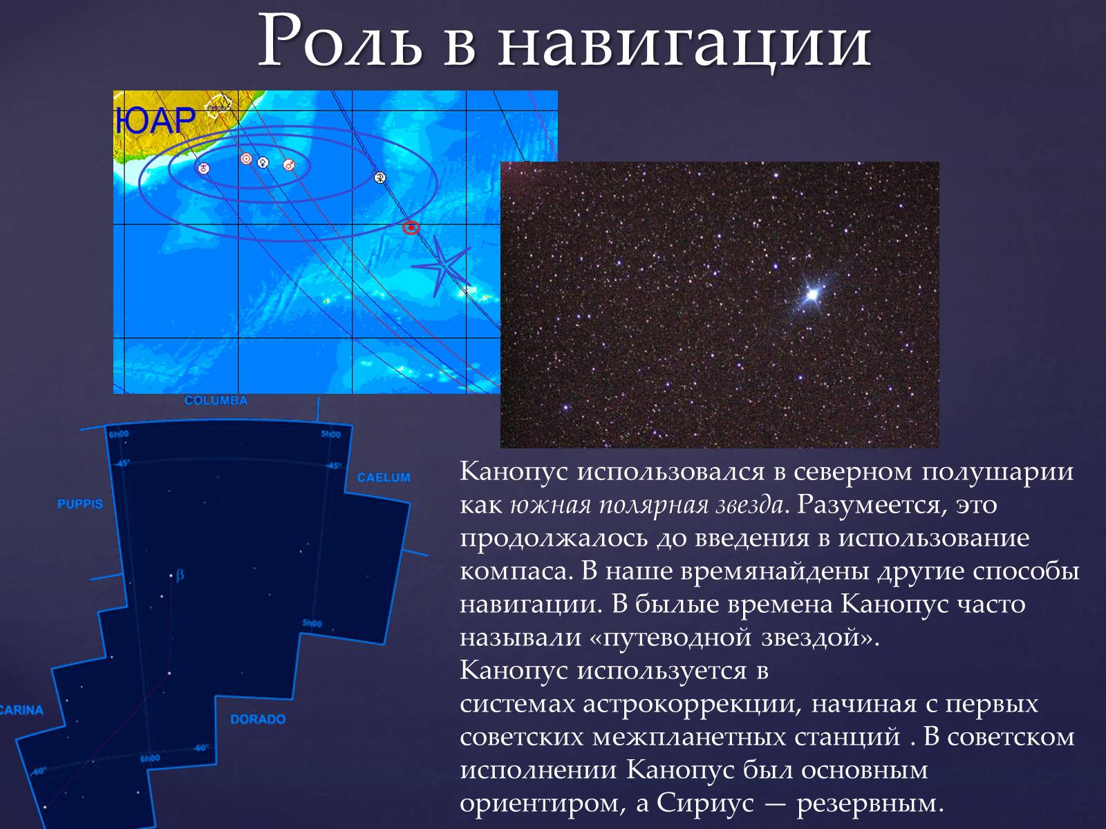 Презентація на тему «Канопус» - Слайд #6 Презентація на тему «Канопус» - Слайд #6