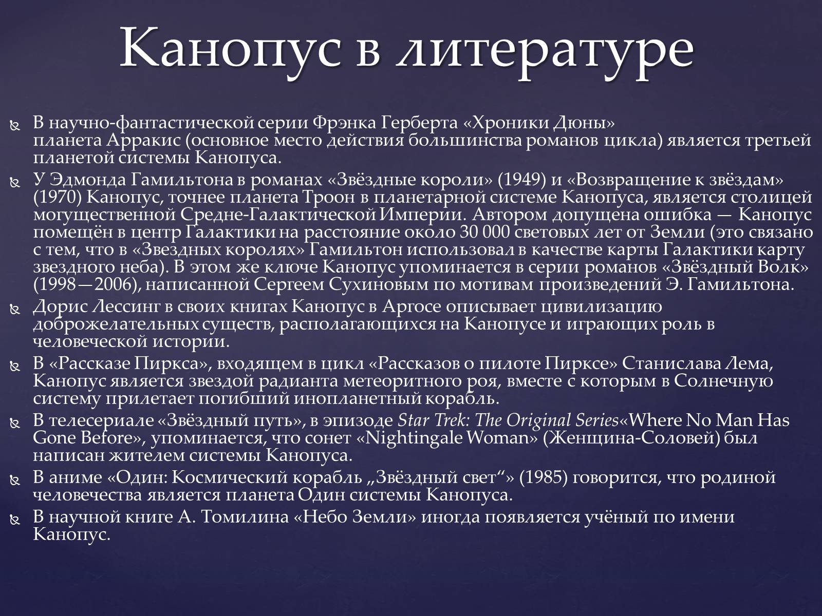 Презентація на тему «Канопус» - Слайд #8 Презентація на тему «Канопус» - Слайд #8