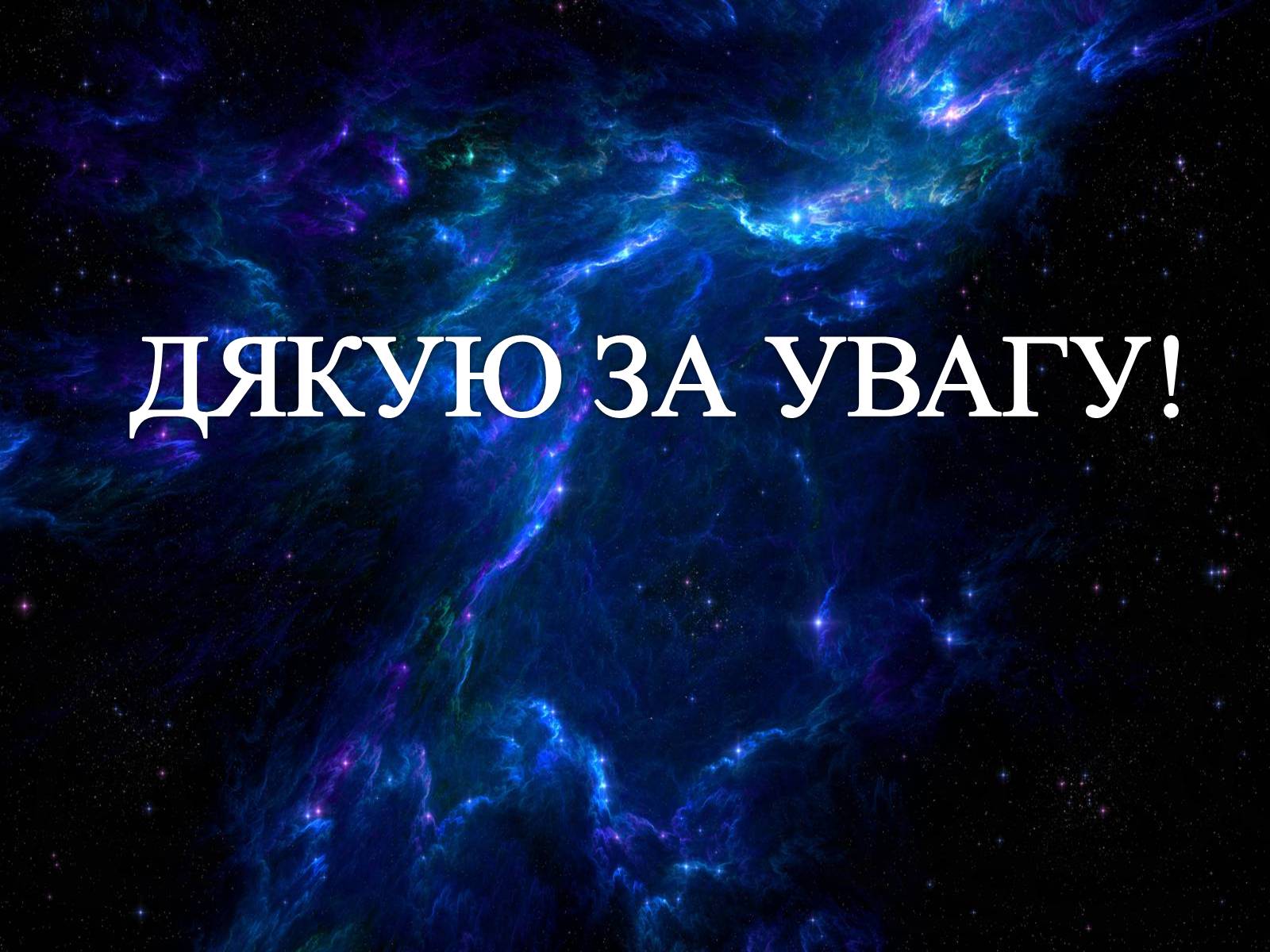 Презентація на тему «Комети» (варіант 10) - Слайд #10 Презентація на тему «Комети» (варіант 10) - Слайд #10