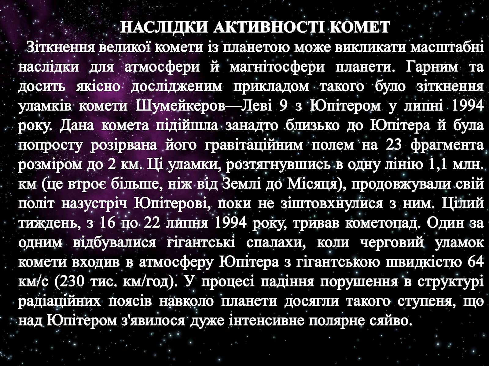 Презентація на тему «Комети» (варіант 10) - Слайд #6 Презентація на тему «Комети» (варіант 10) - Слайд #6