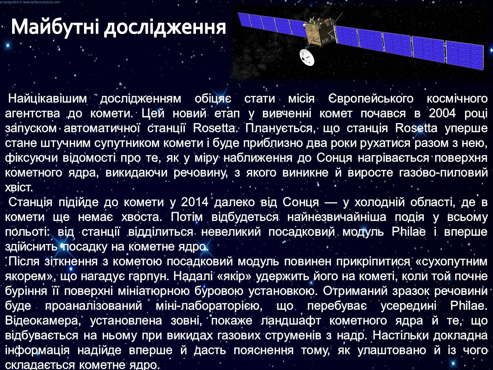 Презентація на тему «Комети» (варіант 10) - Слайд #7 Презентація на тему «Комети» (варіант 10) - Слайд #7