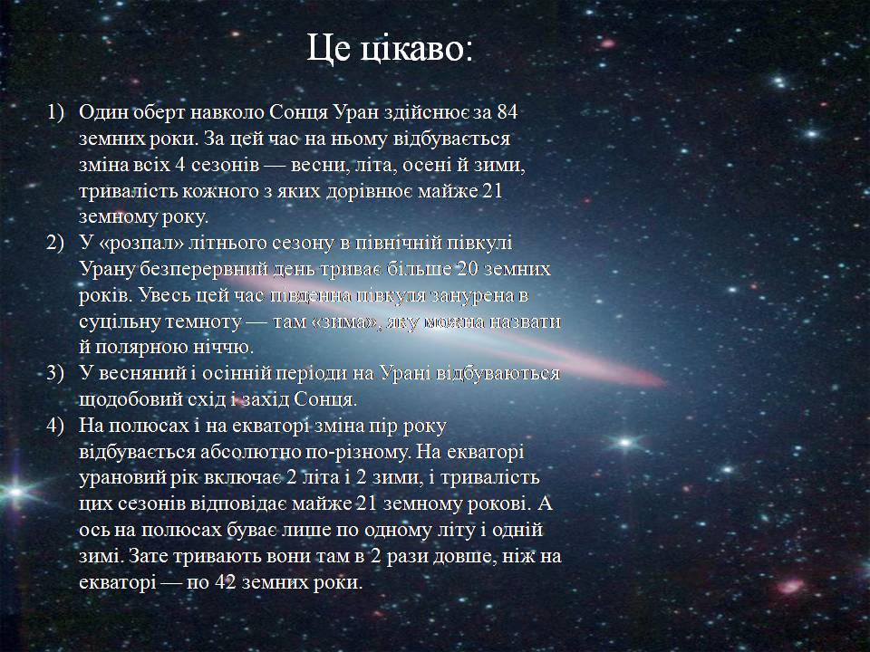 Презентація на тему «Уран» (варіант 8) - Слайд #7 Презентація на тему «Уран» (варіант 8) - Слайд #7