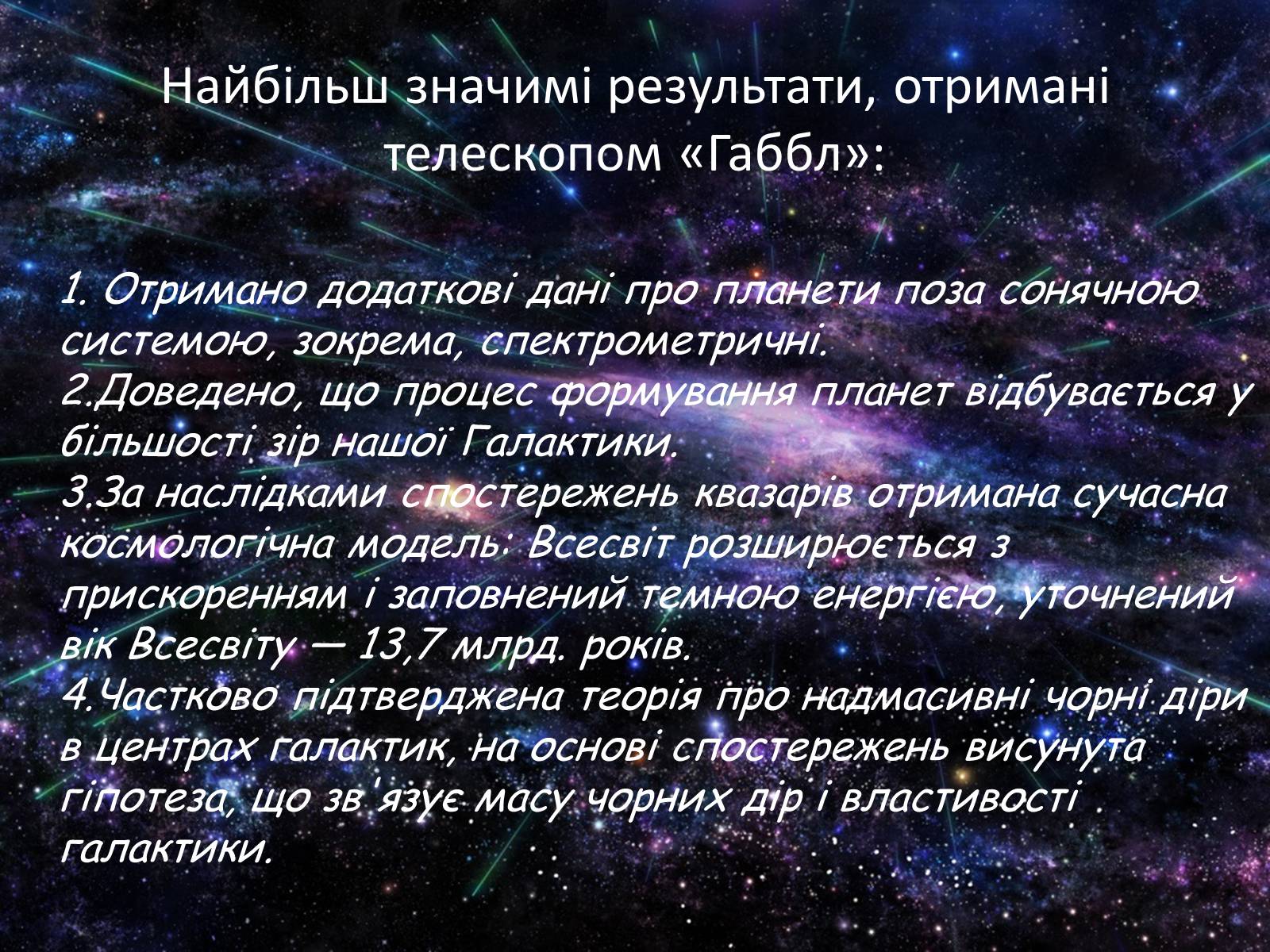 Презентація на тему «Засоби астрономічних досліджень. Телескопи» - Слайд #8 Презентація на тему «Засоби астрономічних досліджень. Телескопи» - Слайд #8