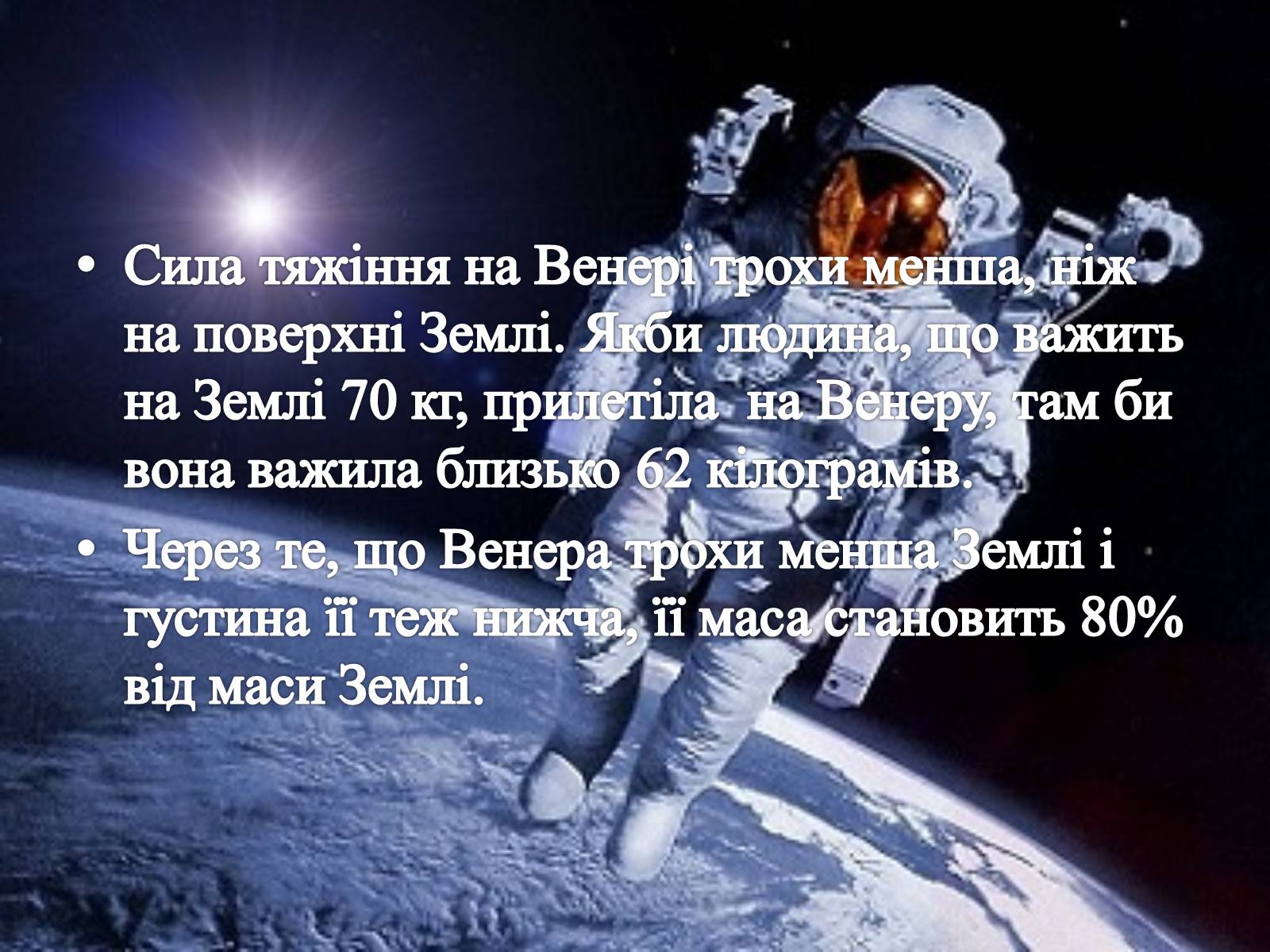 Презентація на тему «Венера» (варіант 22) - Слайд #12 Презентація на тему «Венера» (варіант 22) - Слайд #12