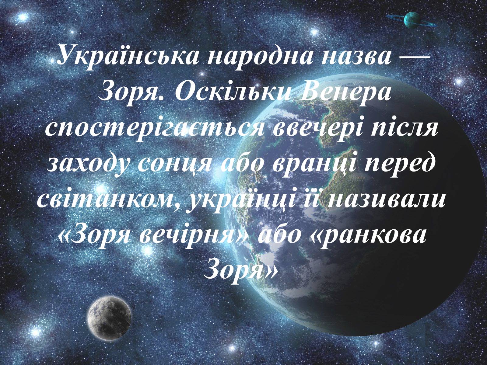 Презентація на тему «Венера» (варіант 22) - Слайд #13 Презентація на тему «Венера» (варіант 22) - Слайд #13