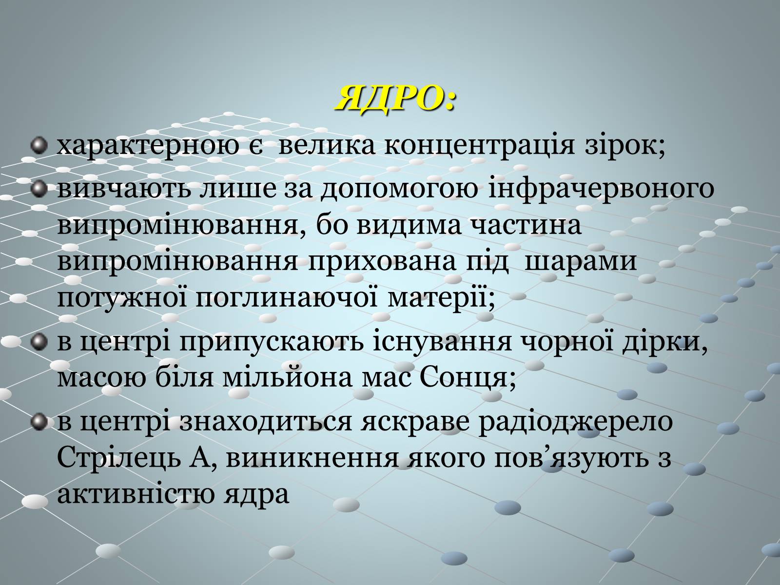 Презентація на тему «Чумацький шлях» (варіант 2) - Слайд #8 Презентація на тему «Чумацький шлях» (варіант 2) - Слайд #8