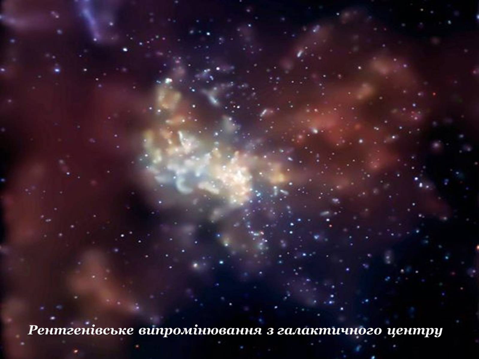Презентація на тему «Чумацький шлях» (варіант 2) - Слайд #9 Презентація на тему «Чумацький шлях» (варіант 2) - Слайд #9
