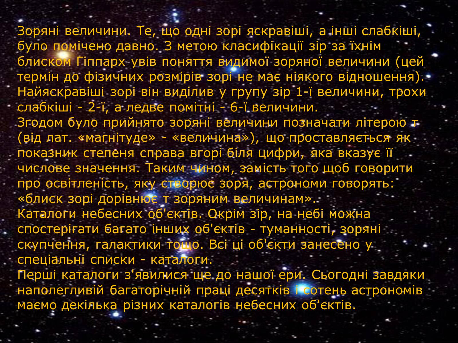 Презентація на тему «Основи практичної астрономії» (варіант 2) - Слайд #10 Презентація на тему «Основи практичної астрономії» (варіант 2) - Слайд #10
