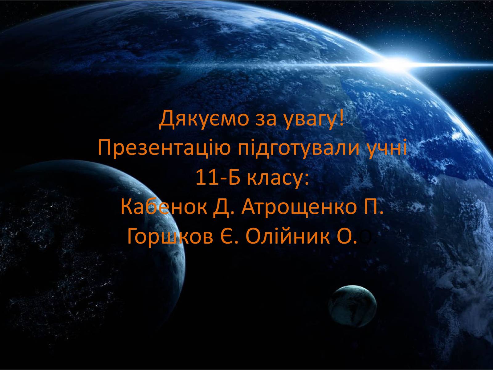 Презентація на тему «Основи практичної астрономії» (варіант 2) - Слайд #16 Презентація на тему «Основи практичної астрономії» (варіант 2) - Слайд #16