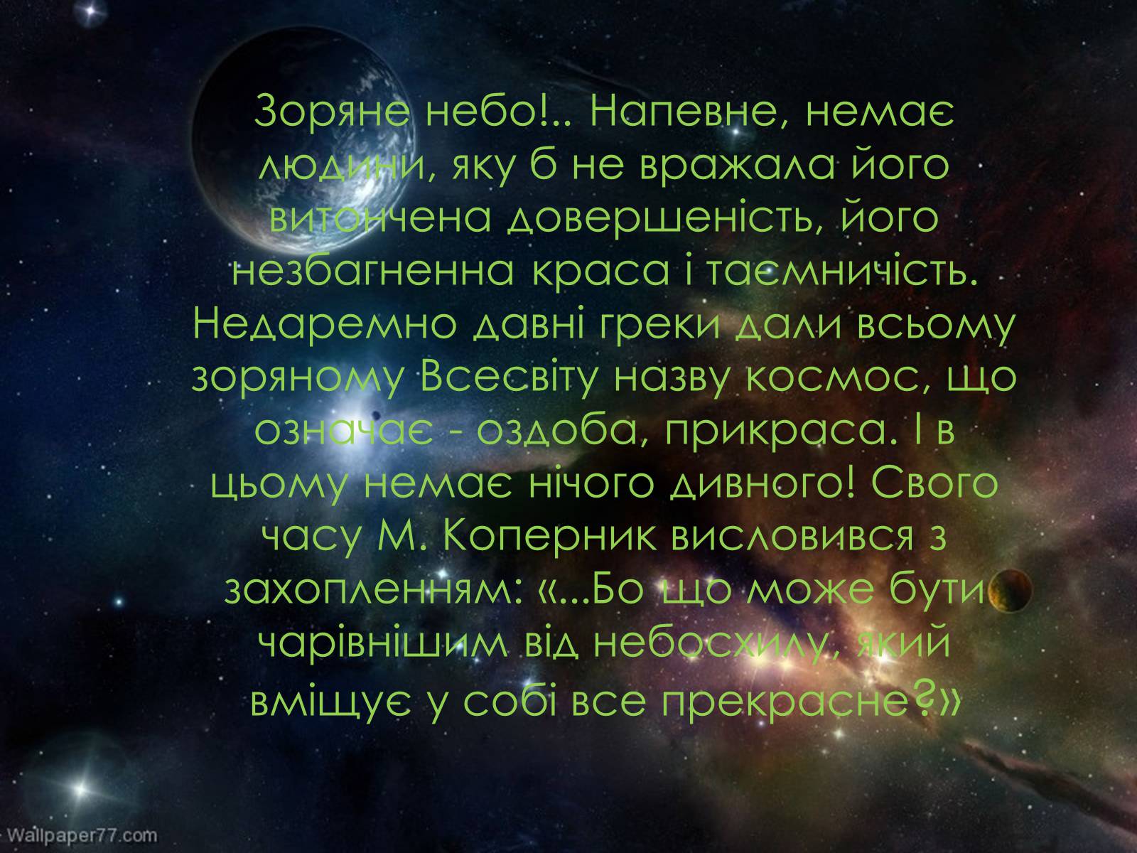 Презентація на тему «Основи практичної астрономії» (варіант 2) - Слайд #2 Презентація на тему «Основи практичної астрономії» (варіант 2) - Слайд #2
