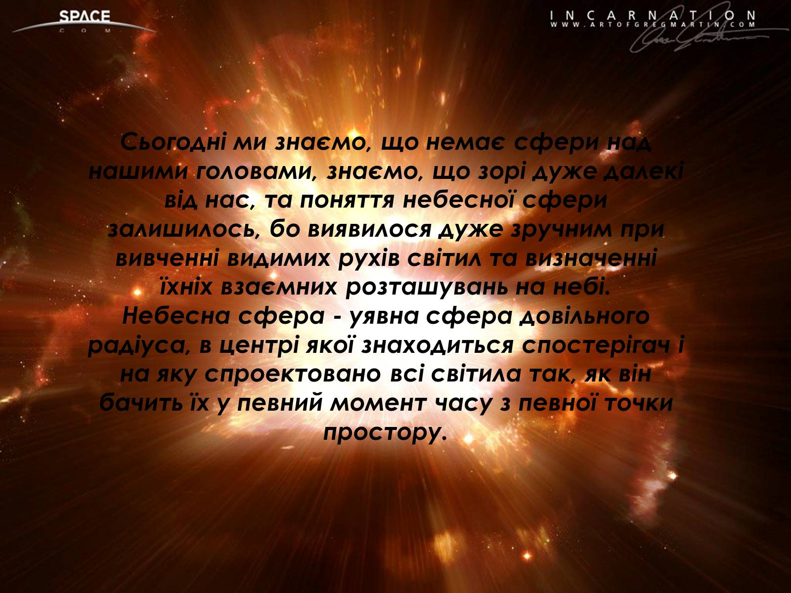 Презентація на тему «Основи практичної астрономії» (варіант 2) - Слайд #4 Презентація на тему «Основи практичної астрономії» (варіант 2) - Слайд #4