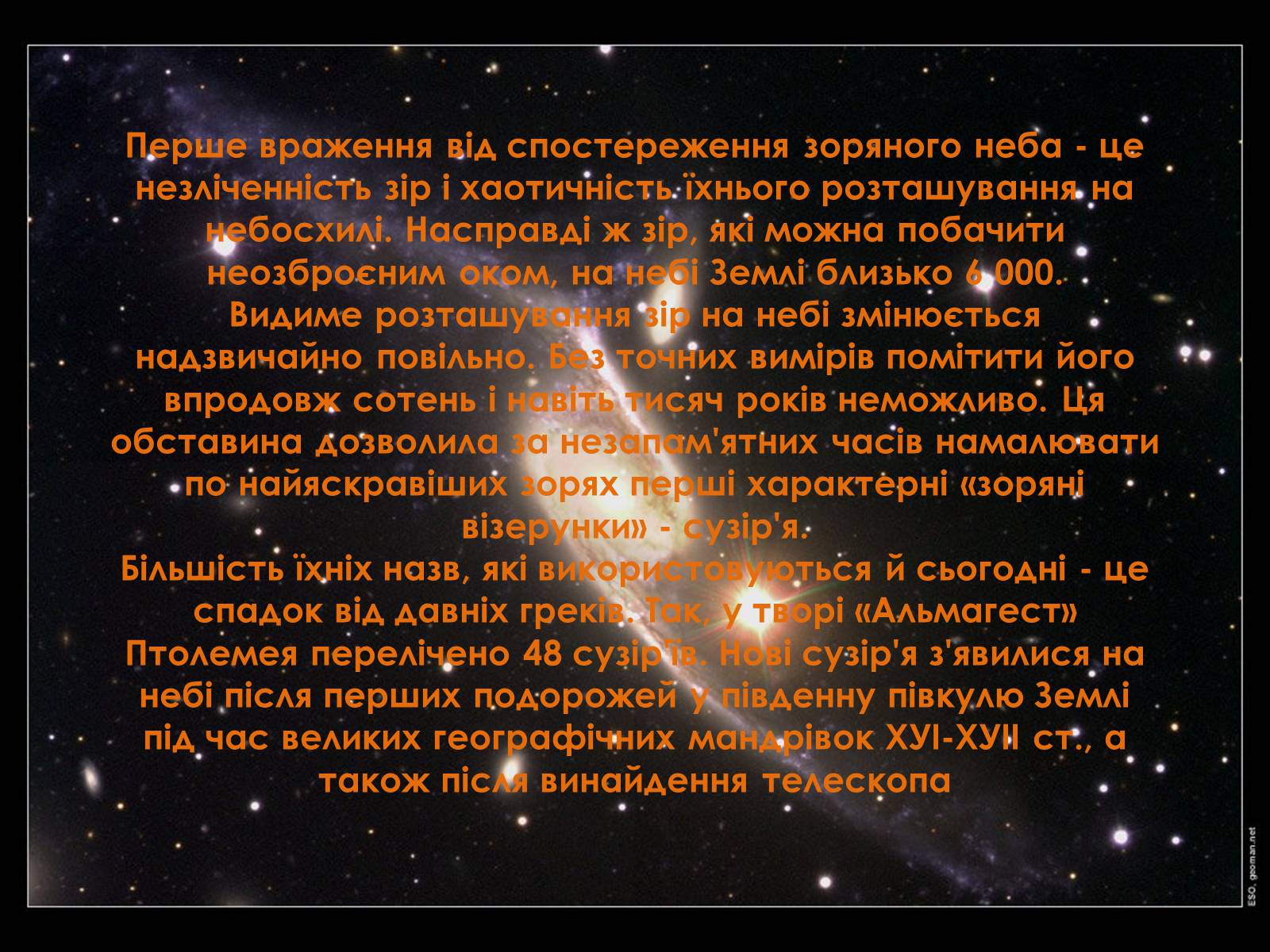 Презентація на тему «Основи практичної астрономії» (варіант 2) - Слайд #5 Презентація на тему «Основи практичної астрономії» (варіант 2) - Слайд #5