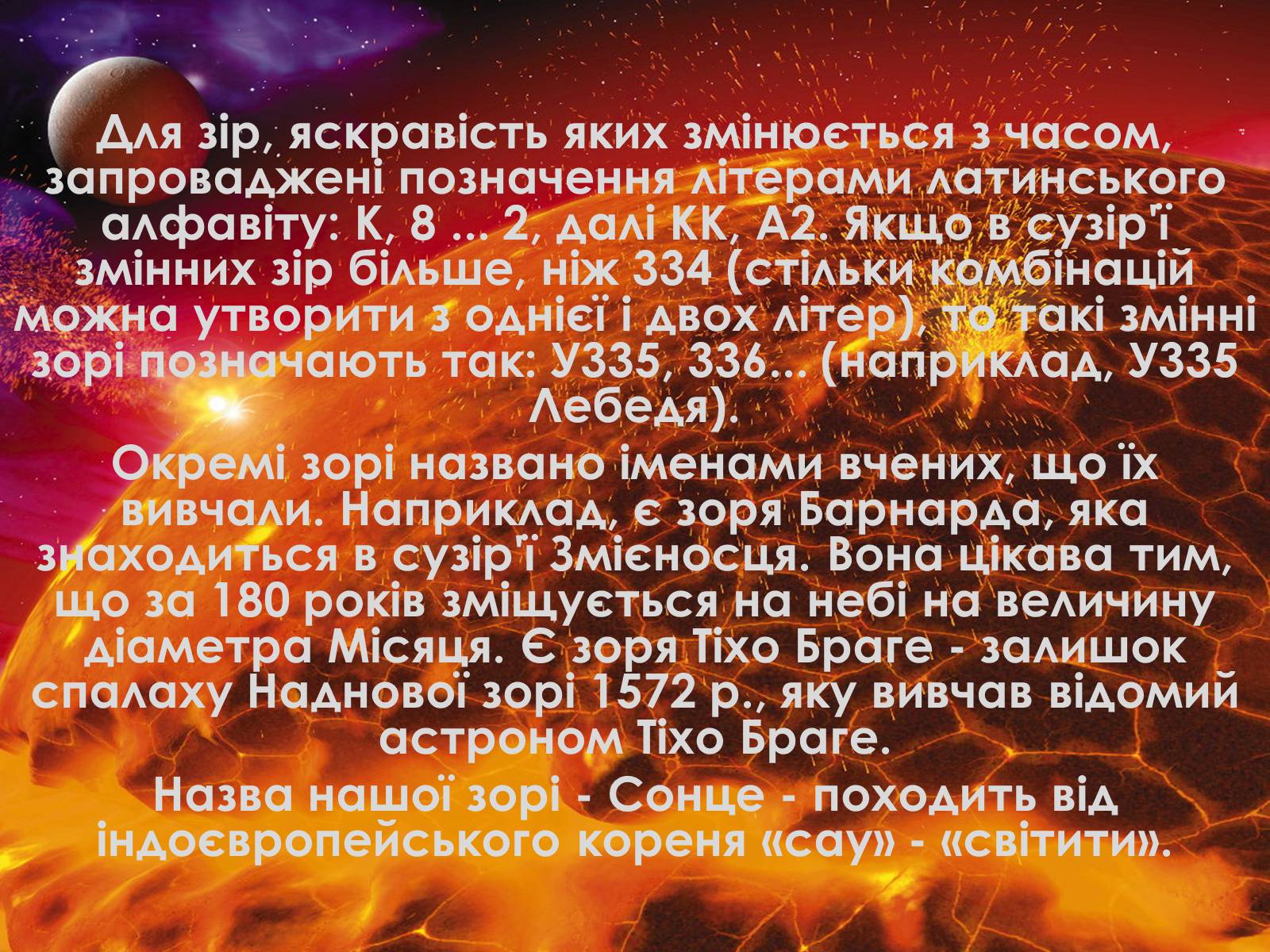Презентація на тему «Основи практичної астрономії» (варіант 2) - Слайд #9 Презентація на тему «Основи практичної астрономії» (варіант 2) - Слайд #9