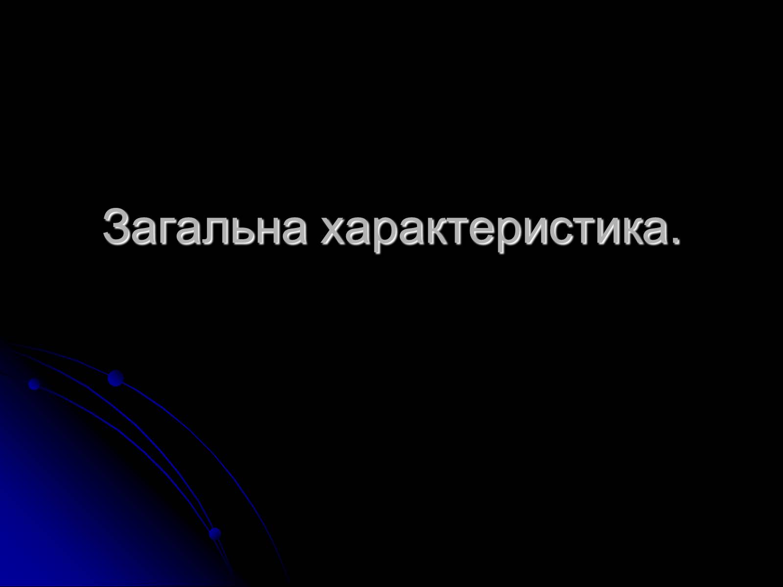 Презентація на тему «Знак Зодіаку-Телець» - Слайд #12 Презентація на тему «Знак Зодіаку-Телець» - Слайд #12