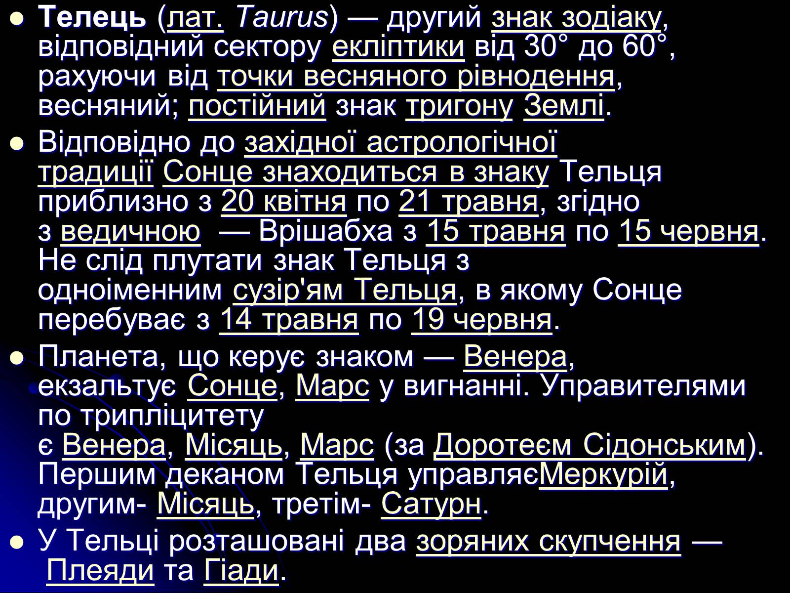 Презентація на тему «Знак Зодіаку-Телець» - Слайд #9 Презентація на тему «Знак Зодіаку-Телець» - Слайд #9