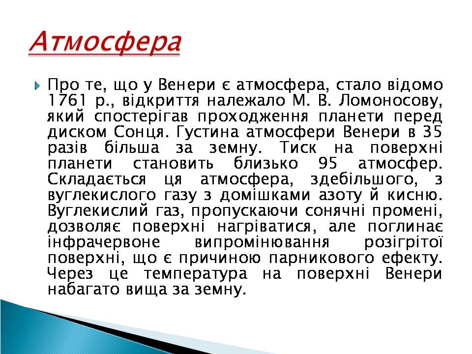 Презентація на тему «Венера» (варіант 23) - Слайд #5 Презентація на тему «Венера» (варіант 23) - Слайд #5