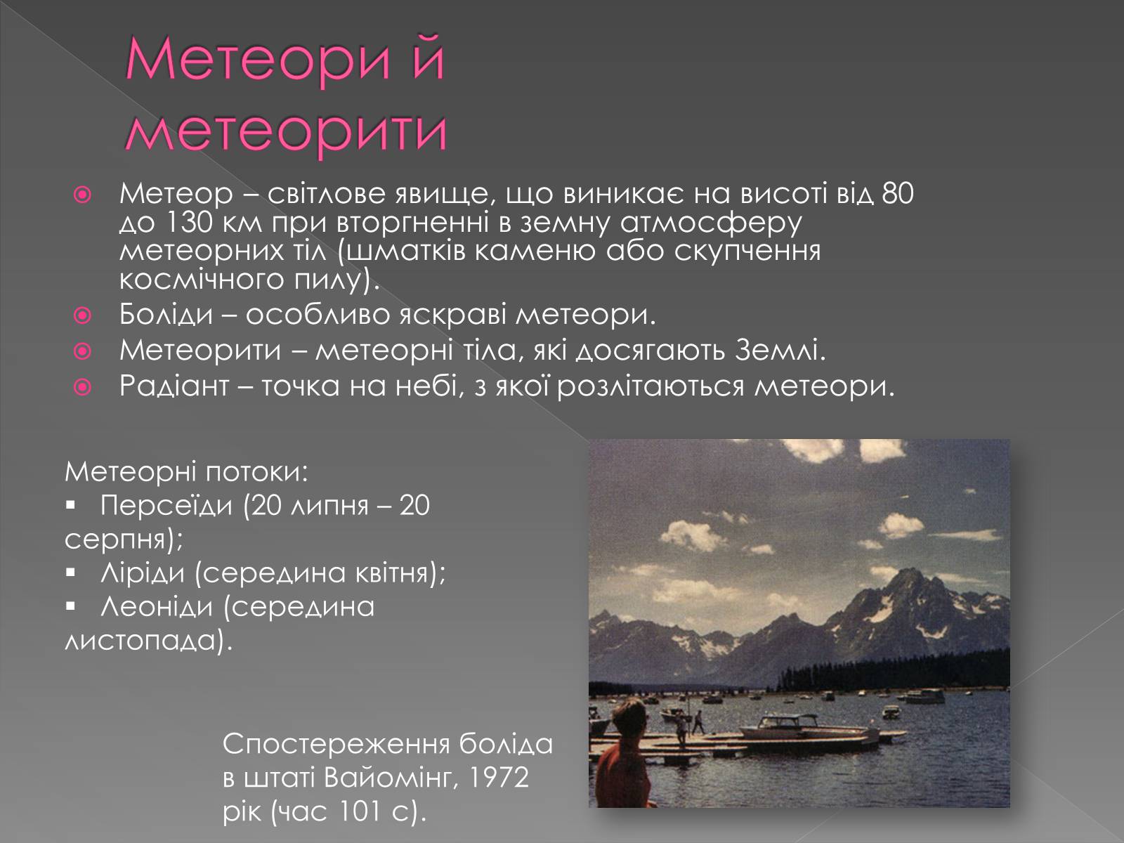 Презентація на тему «Малі тіла сонячної системи» (варіант 1) - Слайд #14 Презентація на тему «Малі тіла сонячної системи» (варіант 1) - Слайд #14