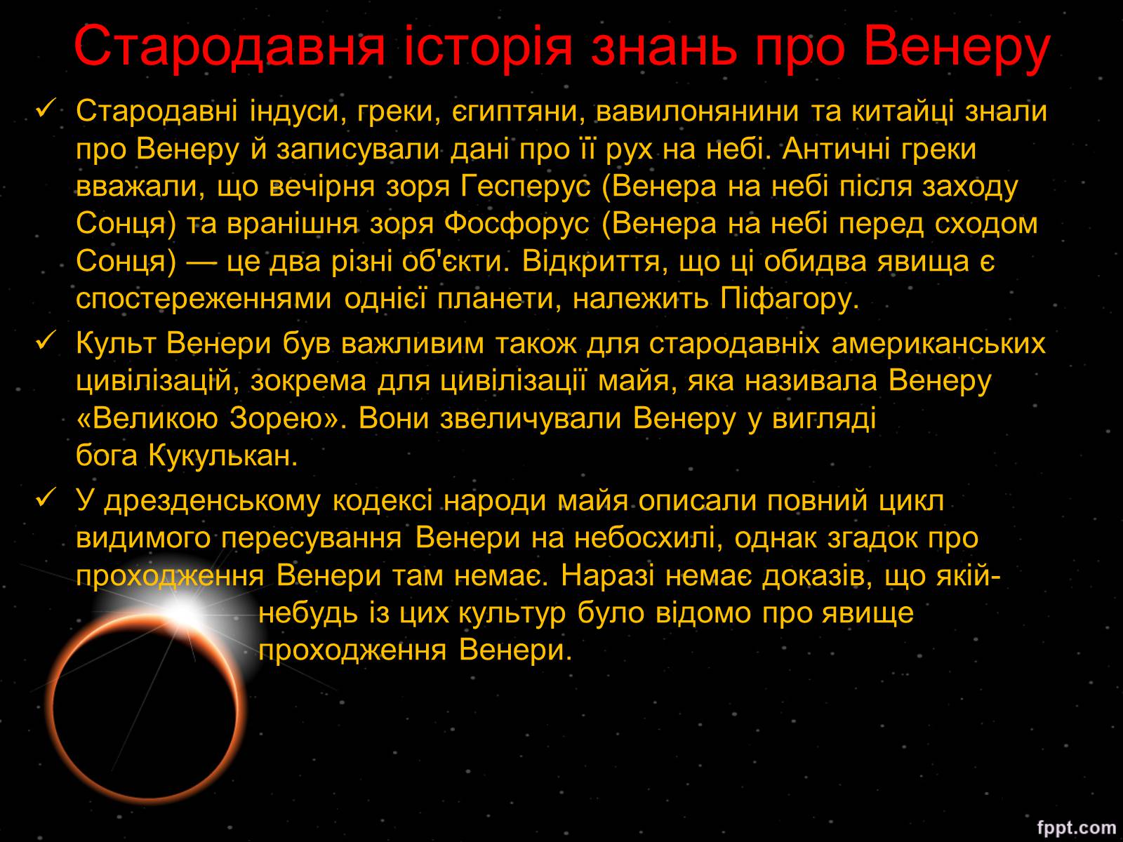 Презентація на тему «Венера» (варіант 19) - Слайд #14 Презентація на тему «Венера» (варіант 19) - Слайд #14