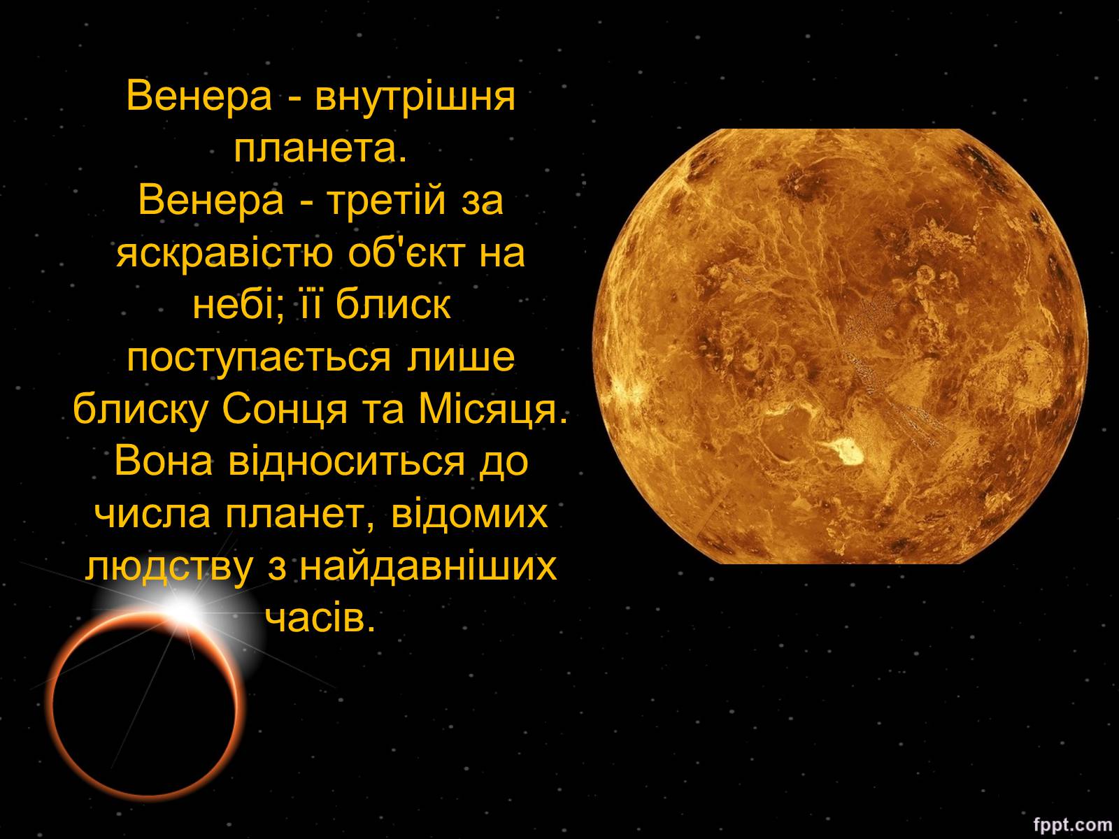 Презентація на тему «Венера» (варіант 19) - Слайд #3 Презентація на тему «Венера» (варіант 19) - Слайд #3