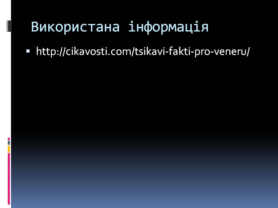 Презентація на тему «Венера» (варіант 26) - Слайд #13 Презентація на тему «Венера» (варіант 26) - Слайд #13