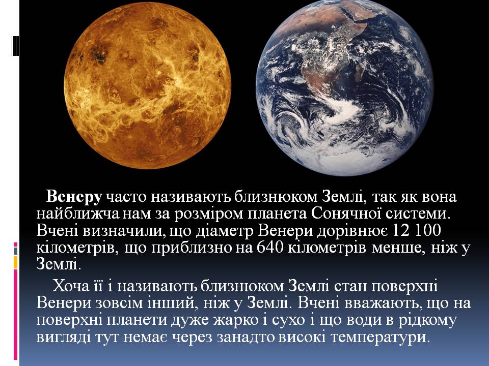 Презентація на тему «Венера» (варіант 26) - Слайд #2 Презентація на тему «Венера» (варіант 26) - Слайд #2