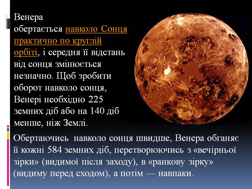 Презентація на тему «Венера» (варіант 26) - Слайд #4 Презентація на тему «Венера» (варіант 26) - Слайд #4