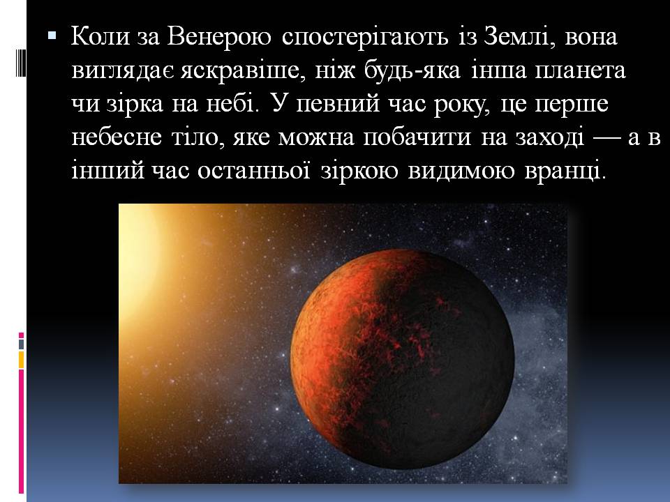 Презентація на тему «Венера» (варіант 26) - Слайд #5 Презентація на тему «Венера» (варіант 26) - Слайд #5