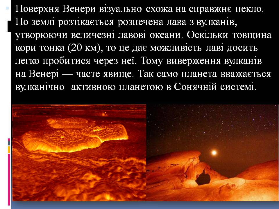 Презентація на тему «Венера» (варіант 26) - Слайд #8 Презентація на тему «Венера» (варіант 26) - Слайд #8