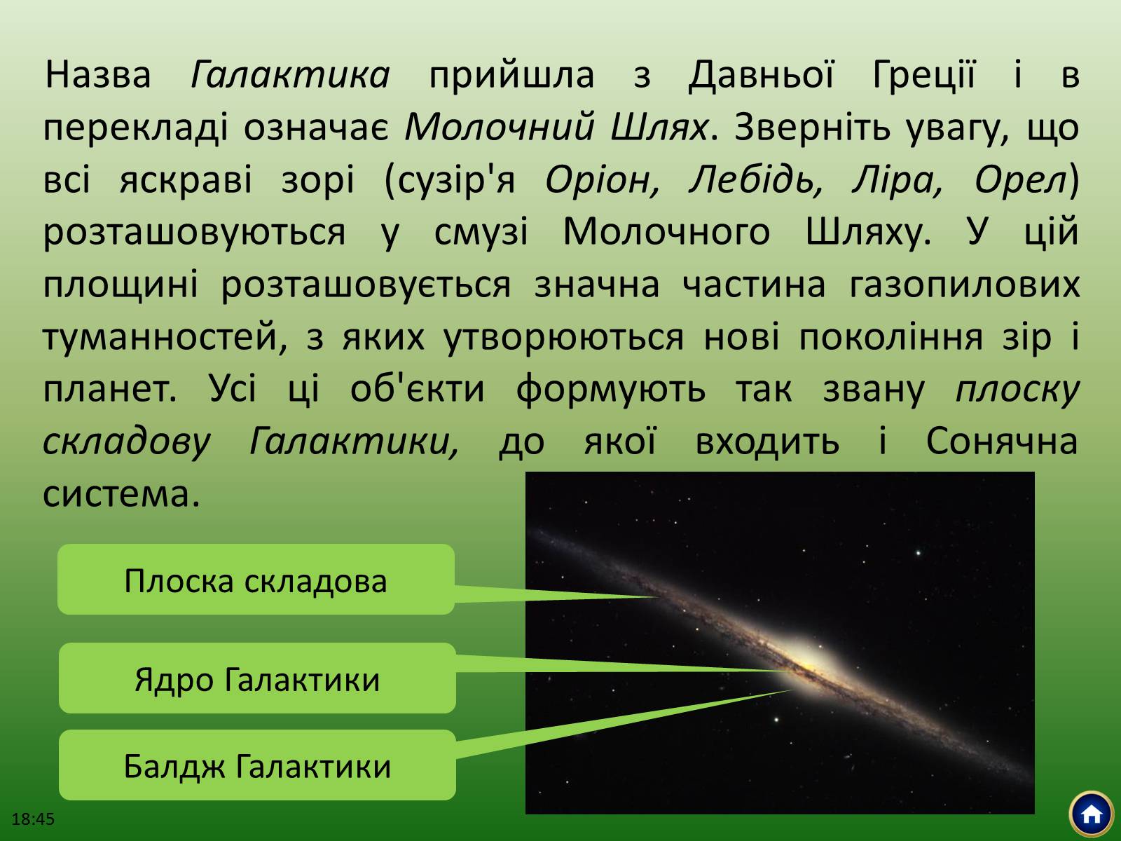 Презентація на тему «Будова Всесвіту» (варіант 2) - Слайд #13 Презентація на тему «Будова Всесвіту» (варіант 2) - Слайд #13