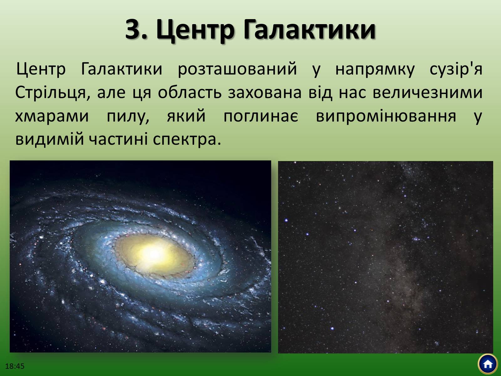 Презентація на тему «Будова Всесвіту» (варіант 2) - Слайд #16 Презентація на тему «Будова Всесвіту» (варіант 2) - Слайд #16