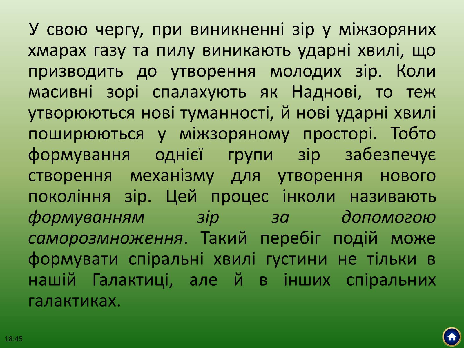Презентація на тему «Будова Всесвіту» (варіант 2) - Слайд #21 Презентація на тему «Будова Всесвіту» (варіант 2) - Слайд #21