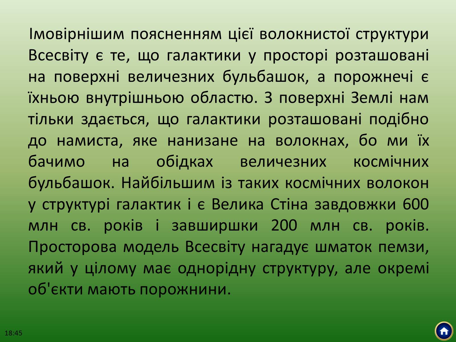 Презентація на тему «Будова Всесвіту» (варіант 2) - Слайд #29 Презентація на тему «Будова Всесвіту» (варіант 2) - Слайд #29
