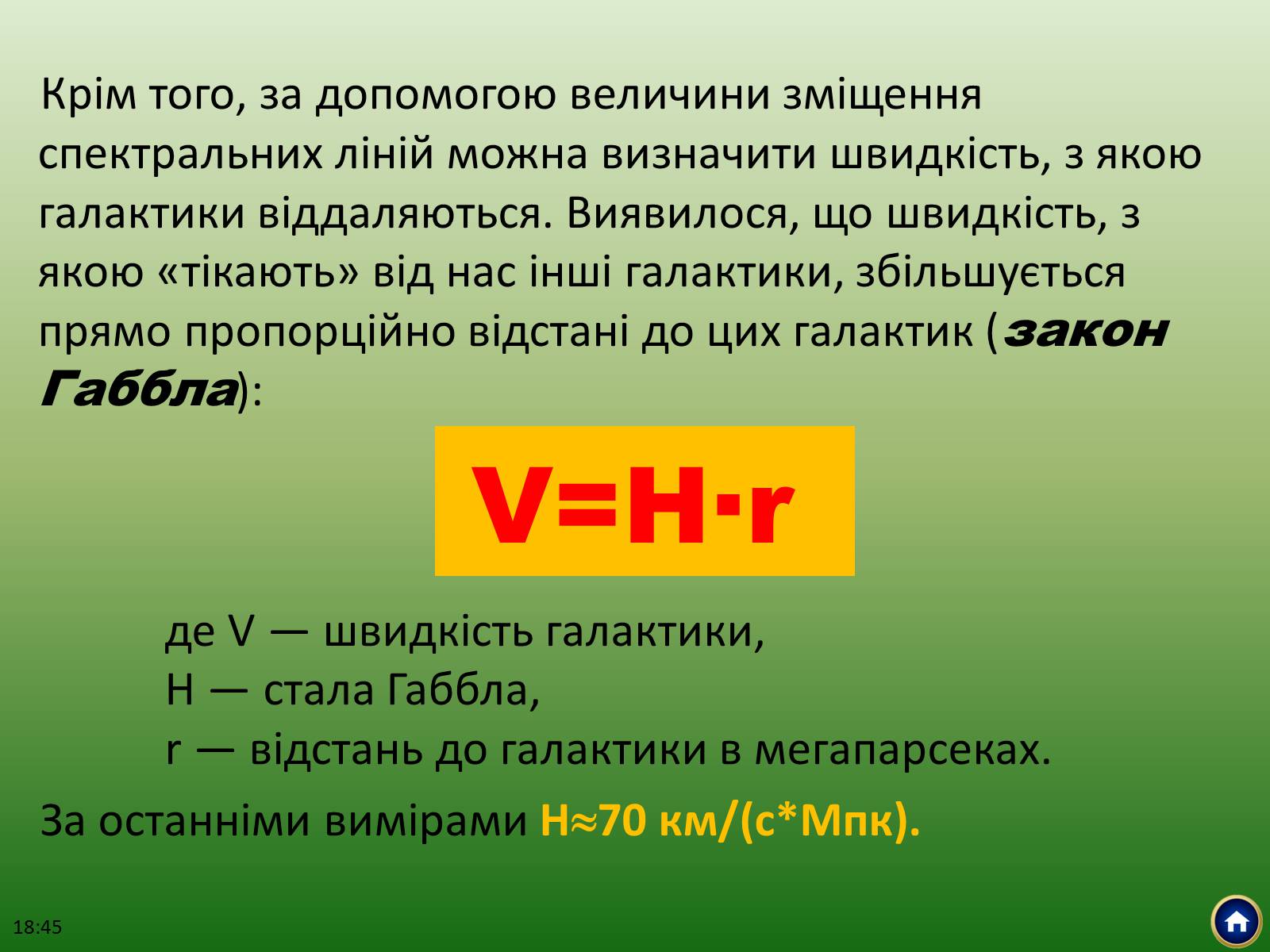 Презентація на тему «Будова Всесвіту» (варіант 2) - Слайд #31 Презентація на тему «Будова Всесвіту» (варіант 2) - Слайд #31