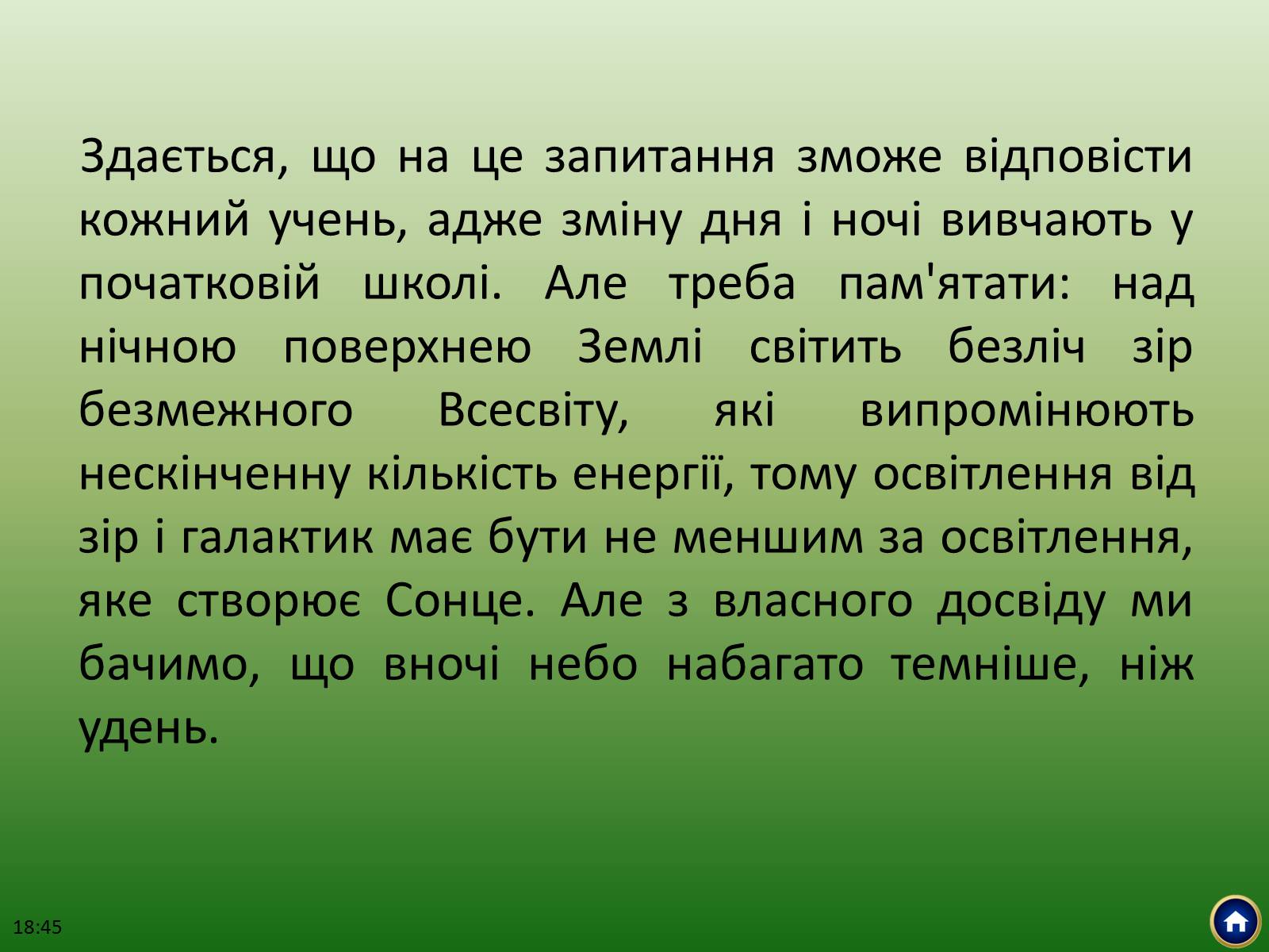 Презентація на тему «Будова Всесвіту» (варіант 2) - Слайд #34 Презентація на тему «Будова Всесвіту» (варіант 2) - Слайд #34