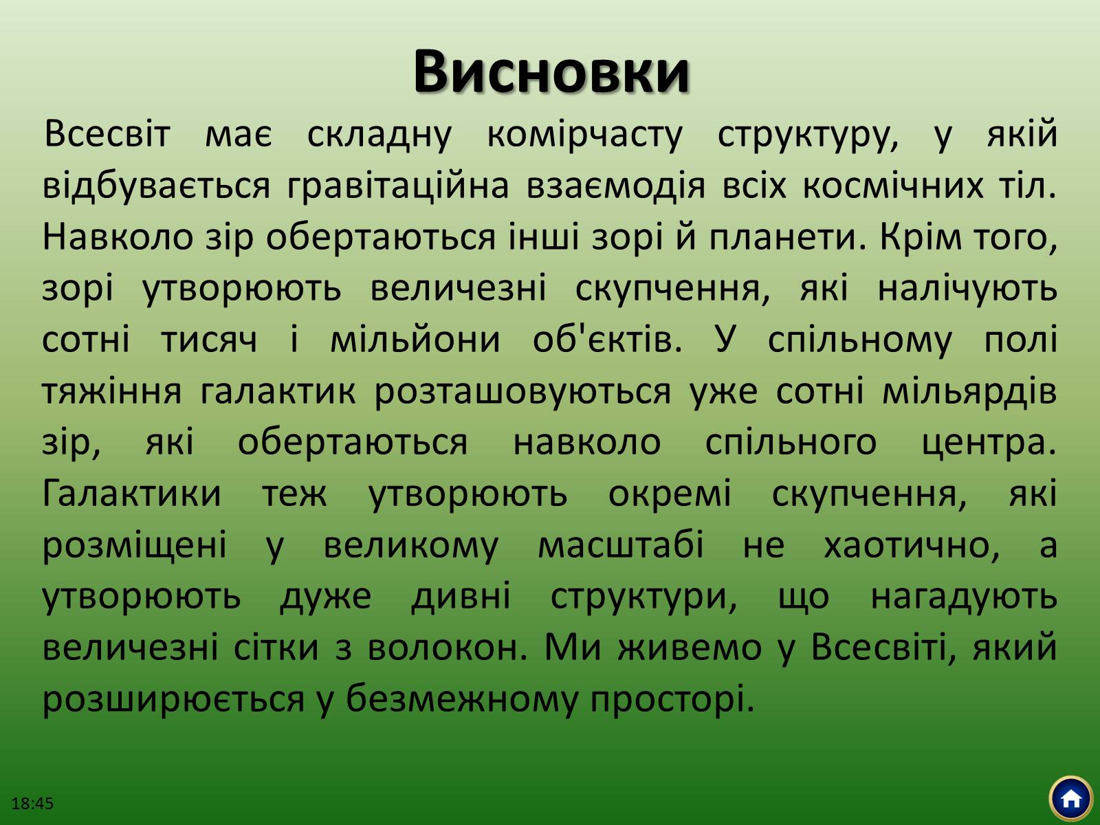 Презентація на тему «Будова Всесвіту» (варіант 2) - Слайд #38 Презентація на тему «Будова Всесвіту» (варіант 2) - Слайд #38