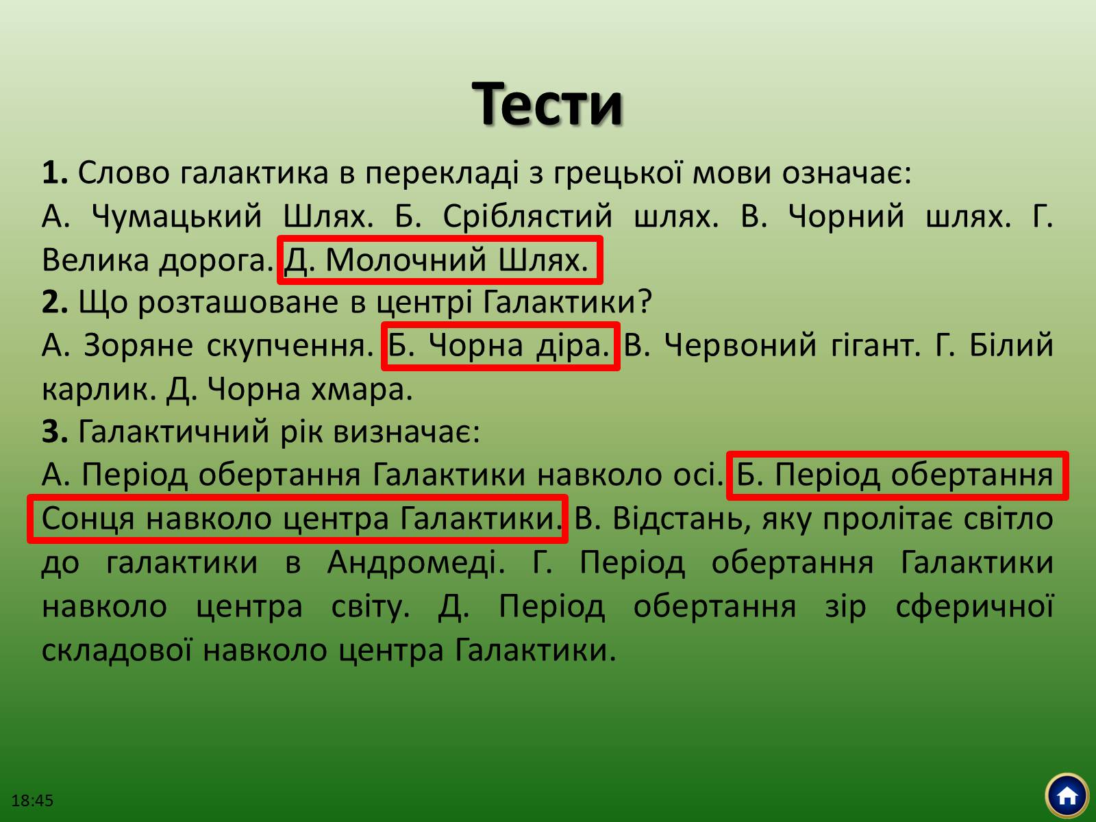 Презентація на тему «Будова Всесвіту» (варіант 2) - Слайд #39 Презентація на тему «Будова Всесвіту» (варіант 2) - Слайд #39