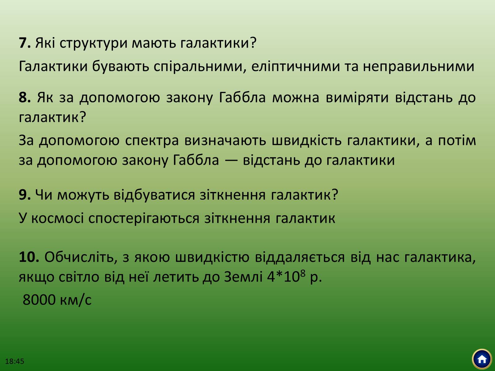 Презентація на тему «Будова Всесвіту» (варіант 2) - Слайд #41 Презентація на тему «Будова Всесвіту» (варіант 2) - Слайд #41