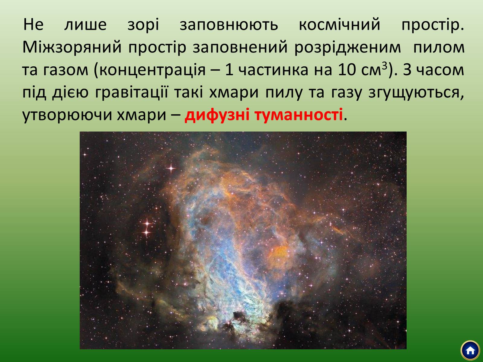 Презентація на тему «Будова Всесвіту» (варіант 2) - Слайд #7 Презентація на тему «Будова Всесвіту» (варіант 2) - Слайд #7