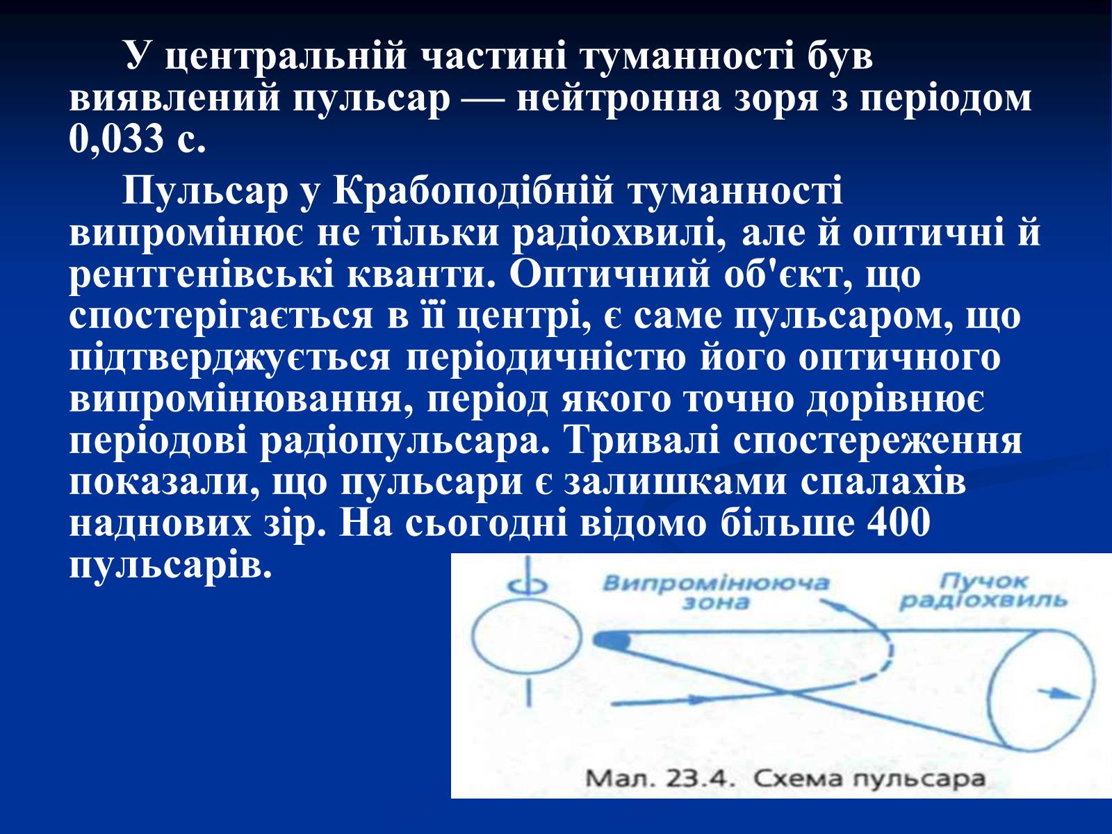 Презентація на тему «Наднові зорі» (варіант 1) - Слайд #11 Презентація на тему «Наднові зорі» (варіант 1) - Слайд #11
