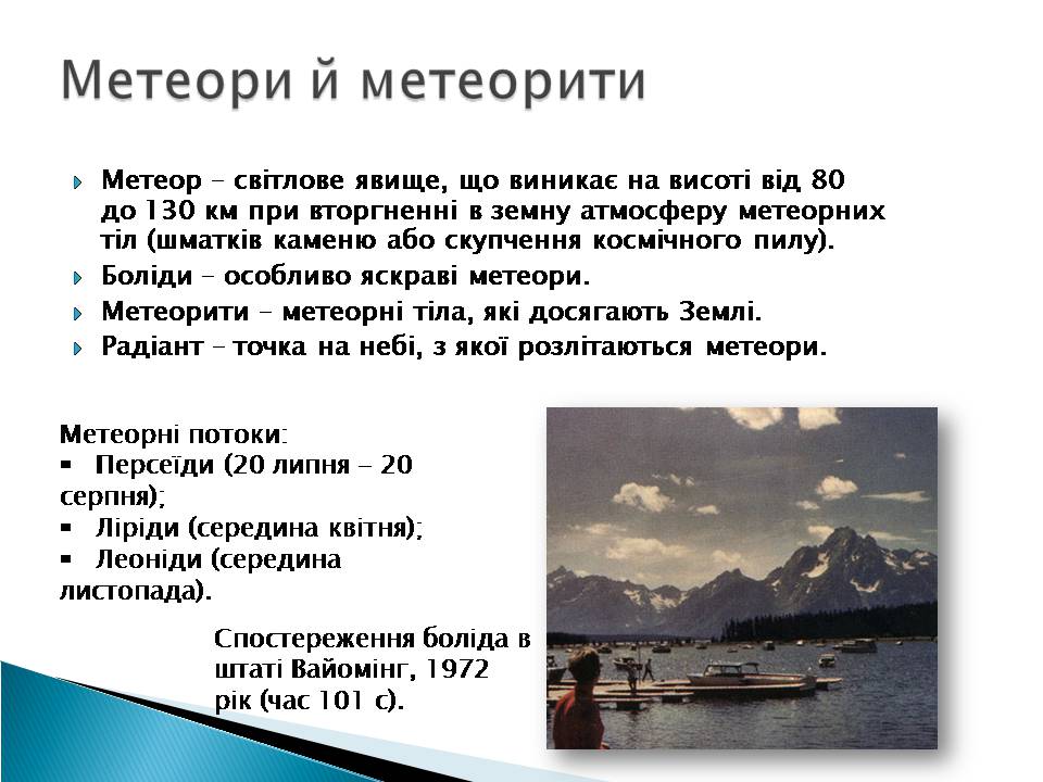 Презентація на тему «Малі тіла сонячної системи» (варіант 10) - Слайд #12 Презентація на тему «Малі тіла сонячної системи» (варіант 10) - Слайд #12