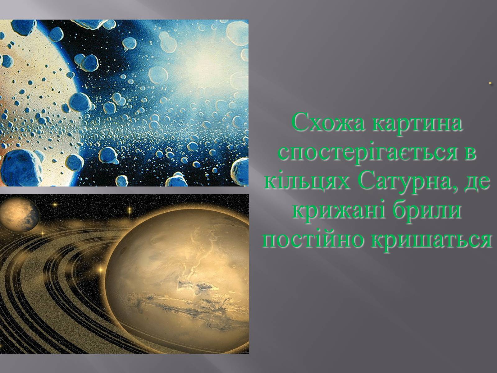 Презентація на тему «Сміття космосу» (варіант 2) - Слайд #8 Презентація на тему «Сміття космосу» (варіант 2) - Слайд #8