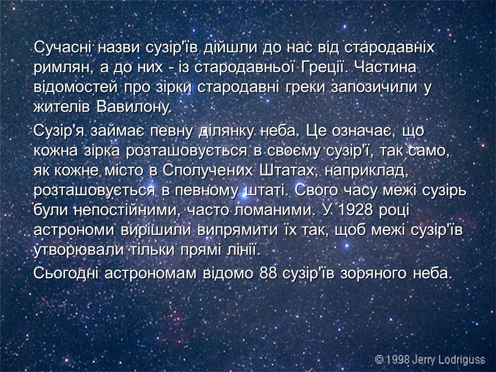Презентація на тему «Сузір’я південної півкулі» - Слайд #3 Презентація на тему «Сузір’я південної півкулі» - Слайд #3