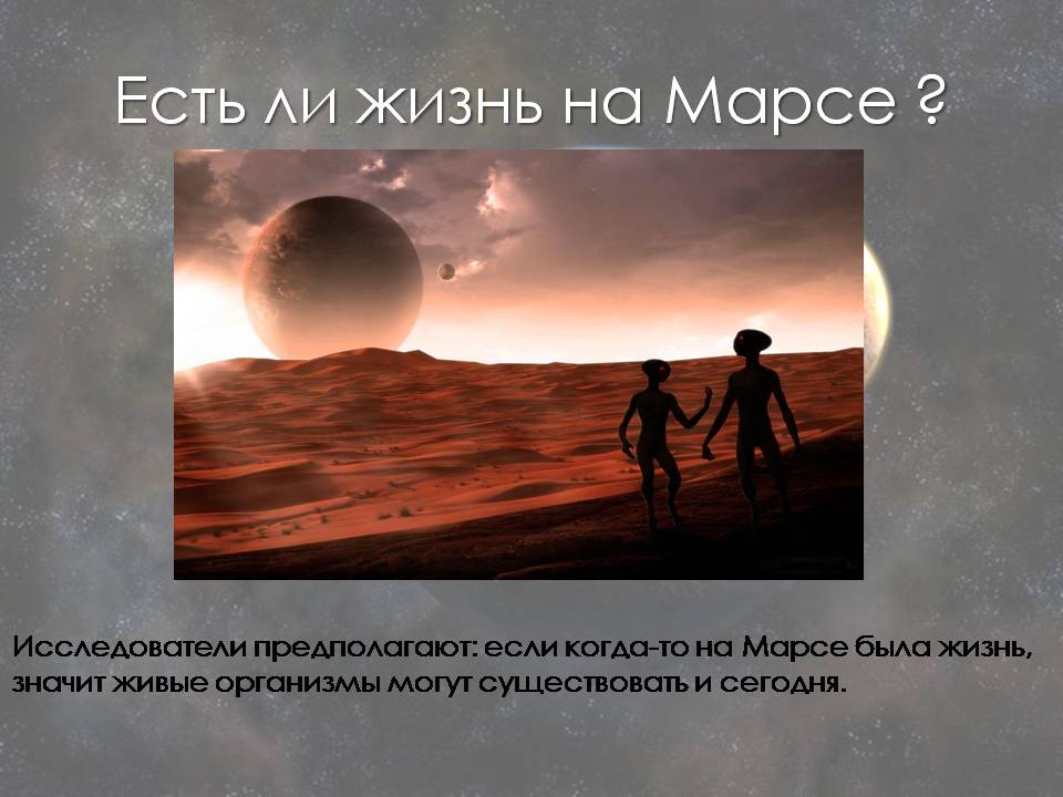 Презентація на тему «Марс» (варіант 13) - Слайд #13 Презентація на тему «Марс» (варіант 13) - Слайд #13
