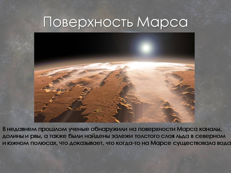 Презентація на тему «Марс» (варіант 13) - Слайд #3 Презентація на тему «Марс» (варіант 13) - Слайд #3